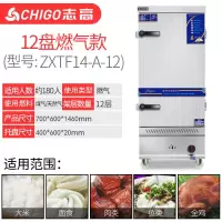 志高全自动蒸饭机蒸饭柜商用电蒸箱蒸饭车小型燃气蒸米饭馒头家用 燃气款12盘[150人份]