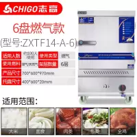 志高全自动蒸饭机蒸饭柜商用电蒸箱蒸饭车小型燃气蒸米饭馒头家用 燃气款6盘[90人份]