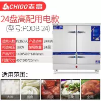 志高全自动蒸饭机蒸饭柜商用电蒸箱蒸饭车小型燃气蒸米饭馒头家用 用电大24盘[360人份]