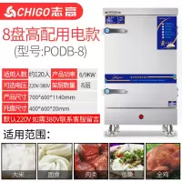 志高全自动蒸饭机蒸饭柜商用电蒸箱蒸饭车小型燃气蒸米饭馒头家用 用电大8盘[120人份]