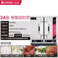 志高蒸饭柜商用蒸米饭蒸馒头蒸包炉蒸菜机燃气蒸饭车全自动电蒸箱 智能定时款24盘【380V】