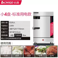志高蒸饭柜商用蒸米饭蒸馒头蒸包炉蒸菜机燃气蒸饭车全自动电蒸箱 标准用电款小4盘[220V]