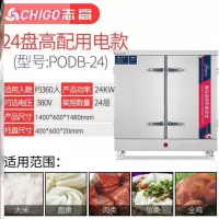 蒸饭柜商用电蒸箱蒸米饭馒头机器蒸柜志高电热管小型蒸汽锅蒸饭车 E43-A26-普通电热款[24盘220V/3