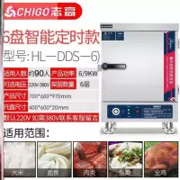 蒸饭柜商用电蒸箱蒸米饭馒头机器蒸柜志高电热管小型蒸汽锅蒸饭车 C74-O29-电热定时款[6盘220V/3