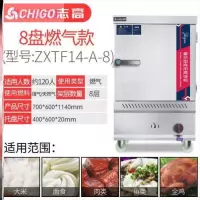 蒸饭柜商用电蒸箱蒸米饭馒头机器蒸柜志高电热管小型蒸汽锅蒸饭车 S40-P14-燃气款[8盘天然气/液化
