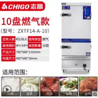 志高全自动220v蒸饭机蒸饭柜商用蒸饭车小型燃气蒸包炉电蒸箱家用 10盘燃气