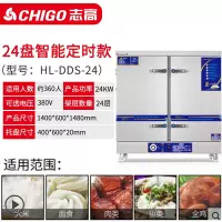 志高全自动220v蒸饭机蒸饭柜商用蒸饭车小型燃气蒸包炉电蒸箱家用 24盘定时