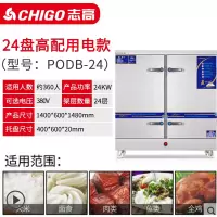 志高全自动220v蒸饭机蒸饭柜商用蒸饭车小型燃气蒸包炉电蒸箱家用 24盘普通