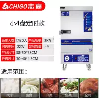 志高全自动蒸饭机蒸饭柜商用电蒸箱蒸饭车小型燃气蒸米饭馒头家用 定时小4盘用电【30人份】