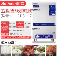 志高全自动蒸饭机蒸饭柜商用电蒸箱蒸饭车小型燃气蒸米饭馒头家用 定时用电大12盘[180人份]