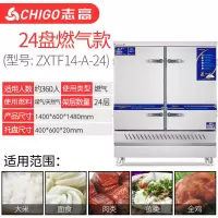 志高全自动蒸饭机蒸饭柜商用电蒸箱蒸饭车小型燃气蒸米饭馒头家用 燃气款24盘[360人份]