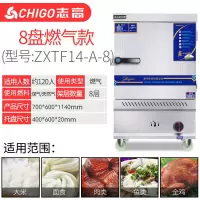 志高全自动蒸饭机蒸饭柜商用电蒸箱蒸饭车小型燃气蒸米饭馒头家用 燃气款8盘【120人份】