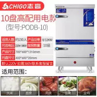 志高全自动蒸饭机蒸饭柜商用电蒸箱蒸饭车小型燃气蒸米饭馒头家用 用电大10盘[150人份]
