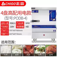 志高全自动蒸饭机蒸饭柜商用电蒸箱蒸饭车小型燃气蒸米饭馒头家用 用电大4盘[60人份]