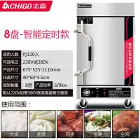 志高蒸饭柜商用蒸米饭蒸馒头蒸包炉蒸菜机燃气蒸饭车全自动电蒸箱 智能定时款[8盘 220V/380V]