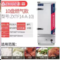 蒸饭柜商用电蒸箱蒸米饭馒头机器蒸柜志高电热管小型蒸汽锅蒸饭车 M48-D41-燃气款[10盘天然气/ 液