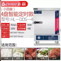 蒸饭柜商用电蒸箱蒸米饭馒头机器蒸柜志高电热管小型蒸汽锅蒸饭车 O33-L21-电热定时款[小4盘220 V