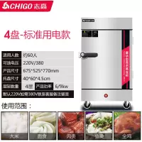志高蒸饭柜商用蒸米饭蒸馒头蒸包炉蒸菜机燃气蒸饭车全自动电蒸箱 标准用电款4盘[220V/380V]
