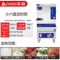 志高全自动蒸饭机蒸饭柜商用电蒸箱蒸饭车小型燃气蒸米饭馒头家用 定时小6盘用电[45人份]