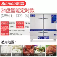 志高全自动蒸饭机蒸饭柜商用电蒸箱蒸饭车小型燃气蒸米饭馒头家用 定时用电大24盘[360人份]