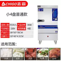 志高全自动蒸饭机蒸饭柜商用电蒸箱蒸饭车小型燃气蒸米饭馒头家用 小4盘用电[30人份]