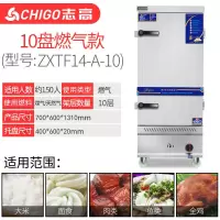 志高全自动蒸饭机蒸饭柜商用电蒸箱蒸饭车小型燃气蒸米饭馒头家用 燃气款10盘[150人份]