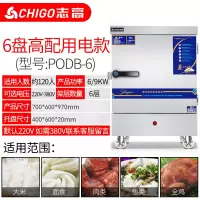 志高全自动蒸饭机蒸饭柜商用电蒸箱蒸饭车小型燃气蒸米饭馒头家用 用电大6盘[90人份]