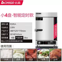 志高蒸饭柜商用蒸米饭蒸馒头蒸包炉蒸菜机燃气蒸饭车全自动电蒸箱 智能定时款小4盘[220V]