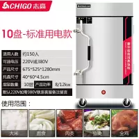 志高蒸饭柜商用蒸米饭蒸馒头蒸包炉蒸菜机燃气蒸饭车全自动电蒸箱 标准用电款10盘[220V/380V]