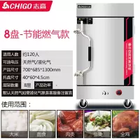 志高蒸饭柜商用蒸米饭蒸馒头蒸包炉蒸菜机燃气蒸饭车全自动电蒸箱 节能燃气款8盘[天然气/液化气]