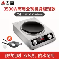 志高商用凹式电磁炉家用凹面饭店用大功率爆炒凹型酒店3500W G353+炒锅 3500W