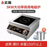 志高商用电磁炉3500W大功率家用爆炒商业电炉食堂工业电磁灶 50S1+汤桶 5000W