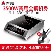 志高商用电磁炉3500W大功率家用爆炒商业电炉食堂工业电磁灶 NLG359+炒锅 3500W