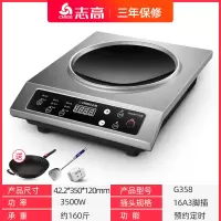 志高商用电磁炉凹面3500w大功率商业凹型电炒炉奶茶店电磁灶家用 3500W不锈钢凹面款(送炒锅+炒铲+插座)