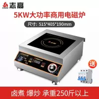 志高商用电磁炉3500W大功率家用爆炒商业电炉食堂工业电磁灶 50S1 5000W