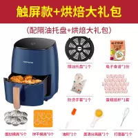 九阳空气炸锅家用新款多功能智能电炸锅大容量全自动无油炸薯条机 蓝色触屏款+烘焙礼包