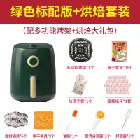 九阳空气炸锅家用新款多功能智能电炸锅大容量全自动无油炸薯条机 绿色+烘焙礼包