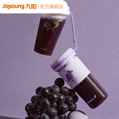 九阳喜茶联名款榨汁机家用水果小型电动便携式果汁机多功能果汁杯 紫色