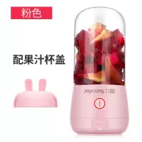 九阳榨汁机家用水果小型便携式迷你电动多功能料理炸果汁机榨汁杯 粉色