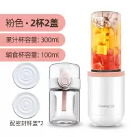 九阳榨汁机家用水果小型电动榨汁料理搅拌杯多功能便携式果汁机 粉色+白色