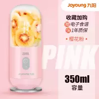 九阳榨汁机小型家用便携式学生宿舍多功能充电动款迷你水果榨汁杯 粉色