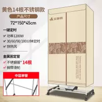 艾美特干衣机烘干机家用速干衣小型风干机烘衣机器消毒烤衣服神器 黄色14根不锈钢管