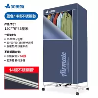 艾美特烘干机干衣机家用速干衣小型风干机烘衣机烘干器烤衣服神器 蓝色