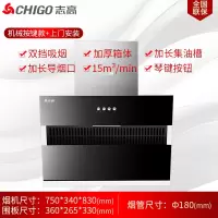 志高 侧吸式脱排抽油烟机家用厨房大吸力抽烟机自动清洗吸油烟机 中小户型专属+中置吸烟口
