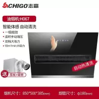 志高(CHIGO) 家用厨房大吸力自动清洗侧吸式抽油烟机H067A 黑色