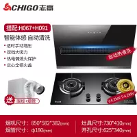 Chigo/志高抽油烟机燃气灶套餐家用厨房烟机灶具套装自动清洗特价 [H067+H091]智能体感+自动清洗+猛火嵌入式