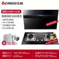 Chigo/志高抽油烟机燃气灶套餐家用厨房烟机灶具套装自动清洗特价 [H080+H108]智能体感+烟道增压+方形嵌入式