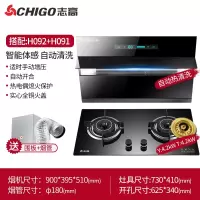 Chigo/志高抽油烟机燃气灶套餐家用厨房烟机灶具套装自动清洗特价 [H092+H091]智能体感+自动开合面板+自动清