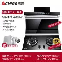 Chigo/志高抽油烟机燃气灶套餐家用厨房烟机灶具套装自动清洗特价 [H117+H091]智能体感+自动清洗+猛火嵌入式