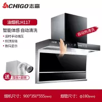 Chigo/志高抽油烟机燃气灶套餐家用厨房烟机灶具套装自动清洗特价 H117单烟机+智能体感+自动清洗+双电机